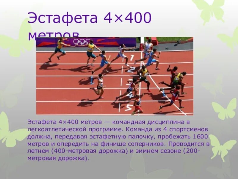 Как называется построение команд в эстафетах