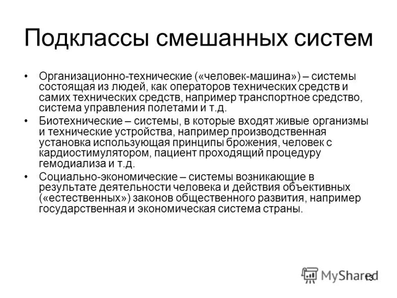 человек техническая система
