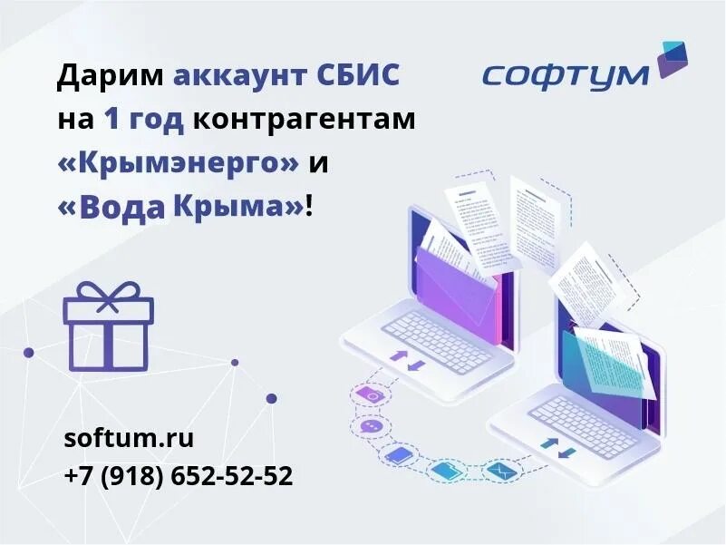 СБИС автоматизация бизнеса. СБИС Presto. Ст ТРЕЙД Софтум.