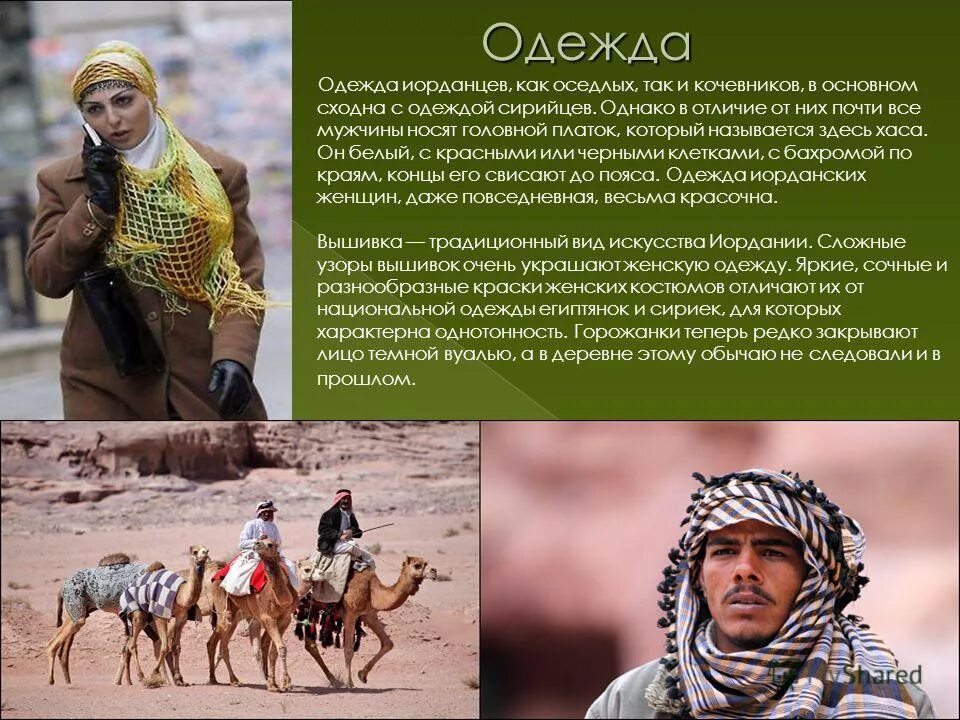 Кочевой и оседлый образ жизни. Костюм скифов сарматов меотов. Каковы были основные элементы костюма кочевого и. Кочевники кубанских степей. Костюм и вооружение скифов сарматов и меотов.