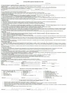 Договор посуточной аренды 2024