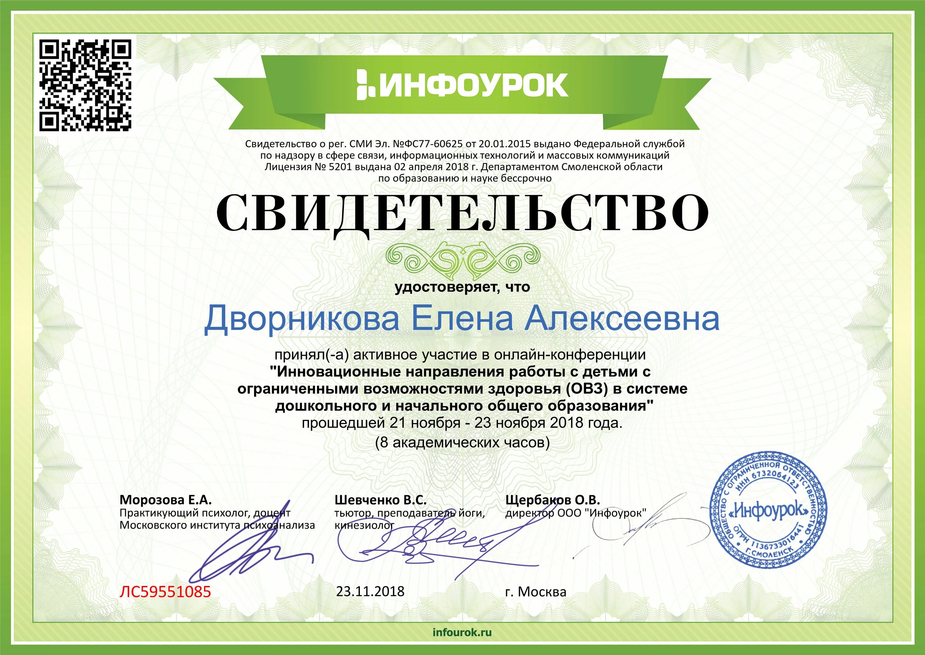 Сертификат для детей совз. Свидетельство Инфоурок. Сертификат Инфоурок. Сертификат участника дети с ОВЗ.