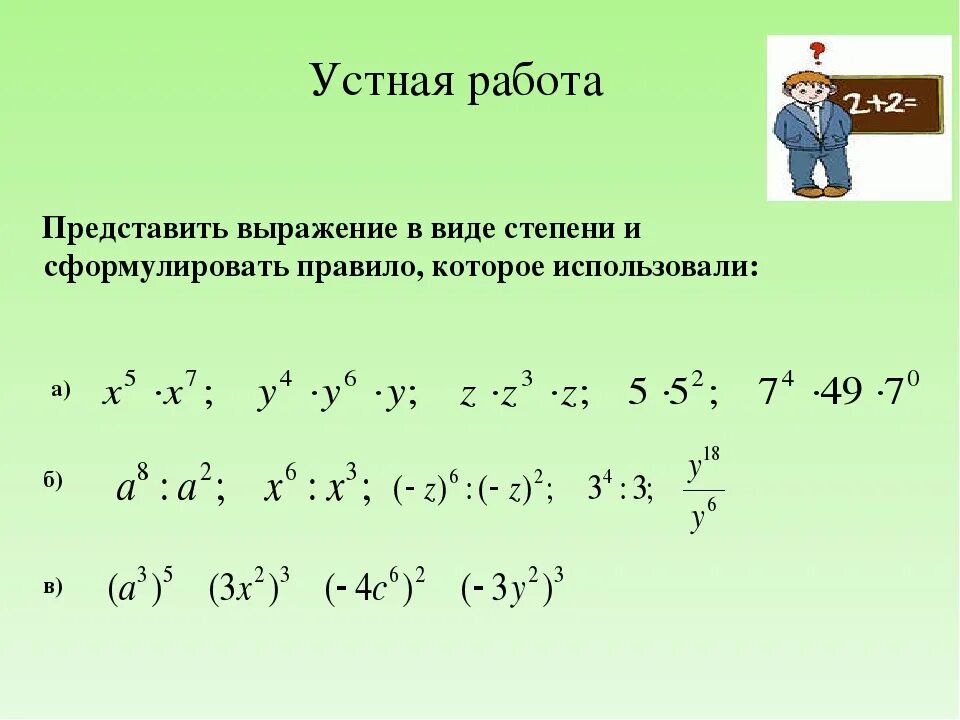 Задания на упрощение выражений со степенями. Возведение выражения в степень. Представить выражение в виде степени. Возведение уравнения в степень.