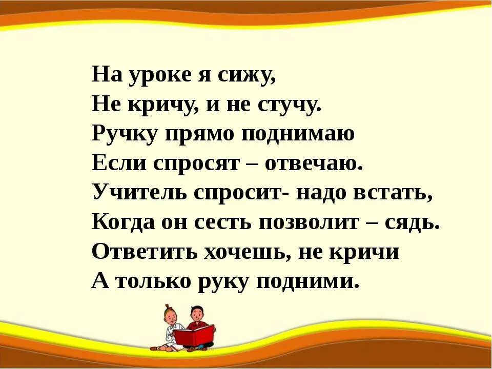 Учитель спросит надо встать когда он сесть позволит сядь. Сесть стучать