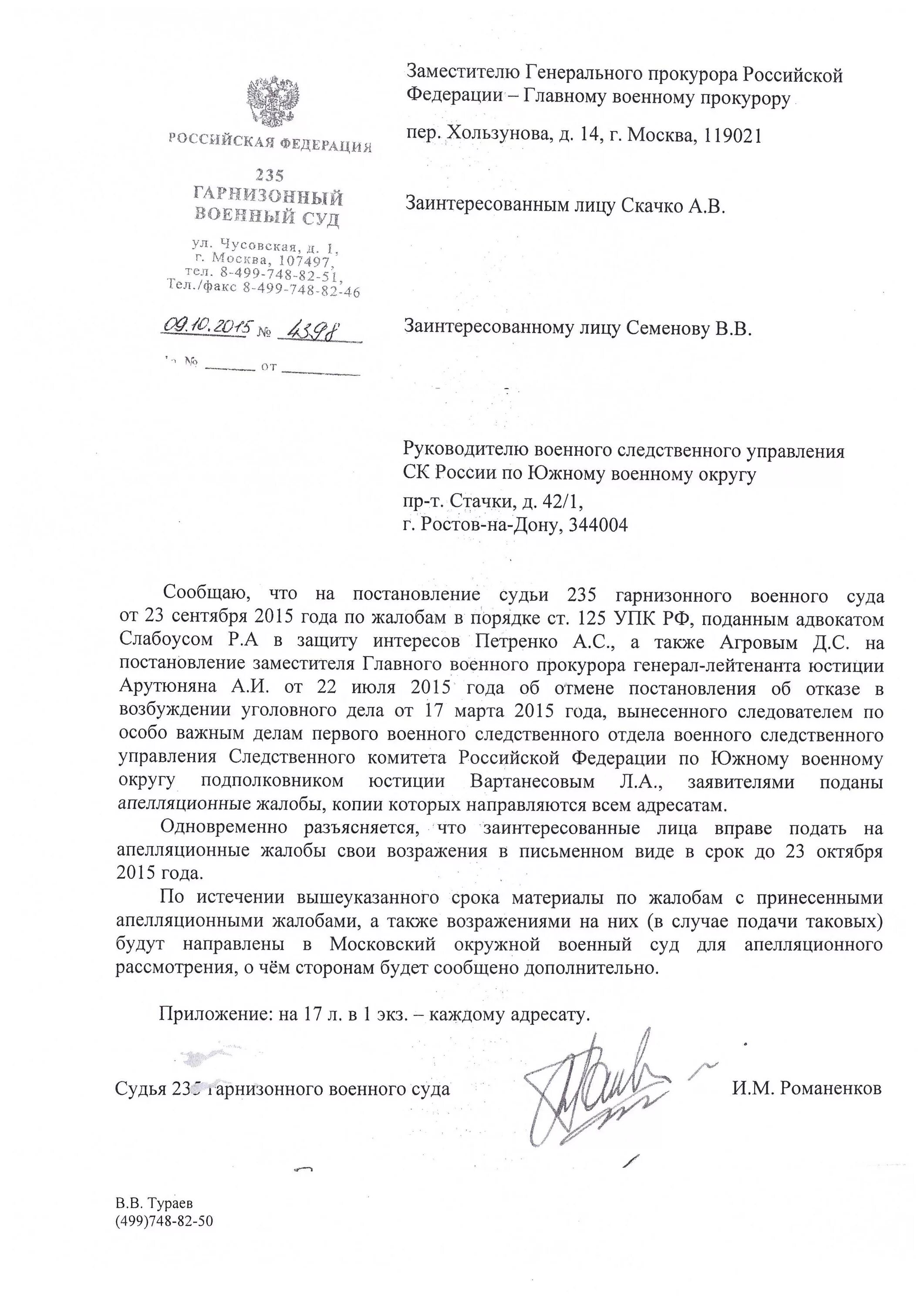 Возражение на апелляционное представление образец. Возражение прокурора на апелляционную жалобу по уголовному. возражение прокурора на апелляционную жалобу. возражение на апелляционное представление прокурора по уголовному. возражения прокурора на апелляционную жалобу по уголовному делу.