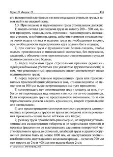 Обязанности стропальщика 4