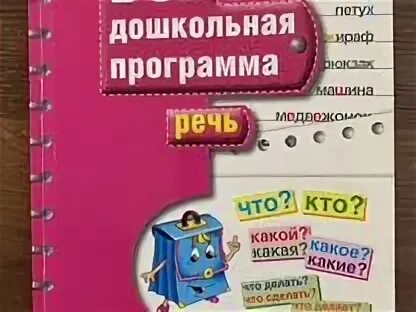 Программа по родному языку в доу