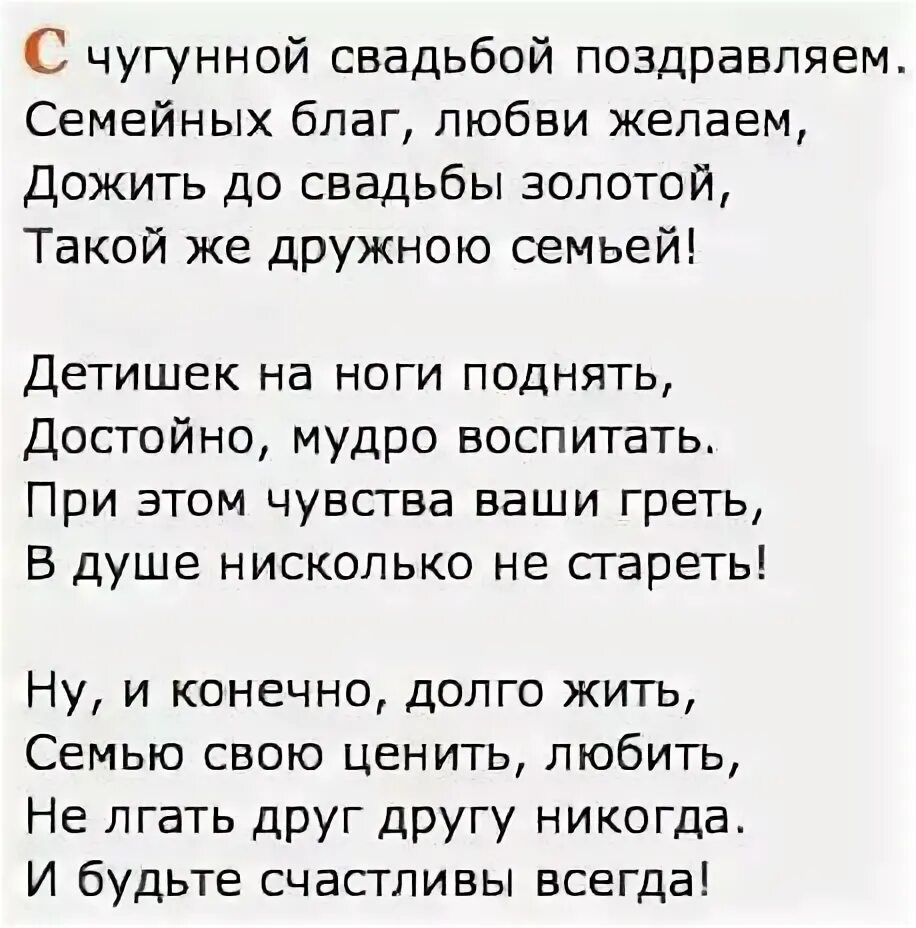 Поздравление с чугунной свадьбой. 6 Лет свадьбы поздравления. Поздравление 6 лет свадьбы от родителей. Поздравление с 6 годовщиной свадьбы. Свадьба 6 лет открытка