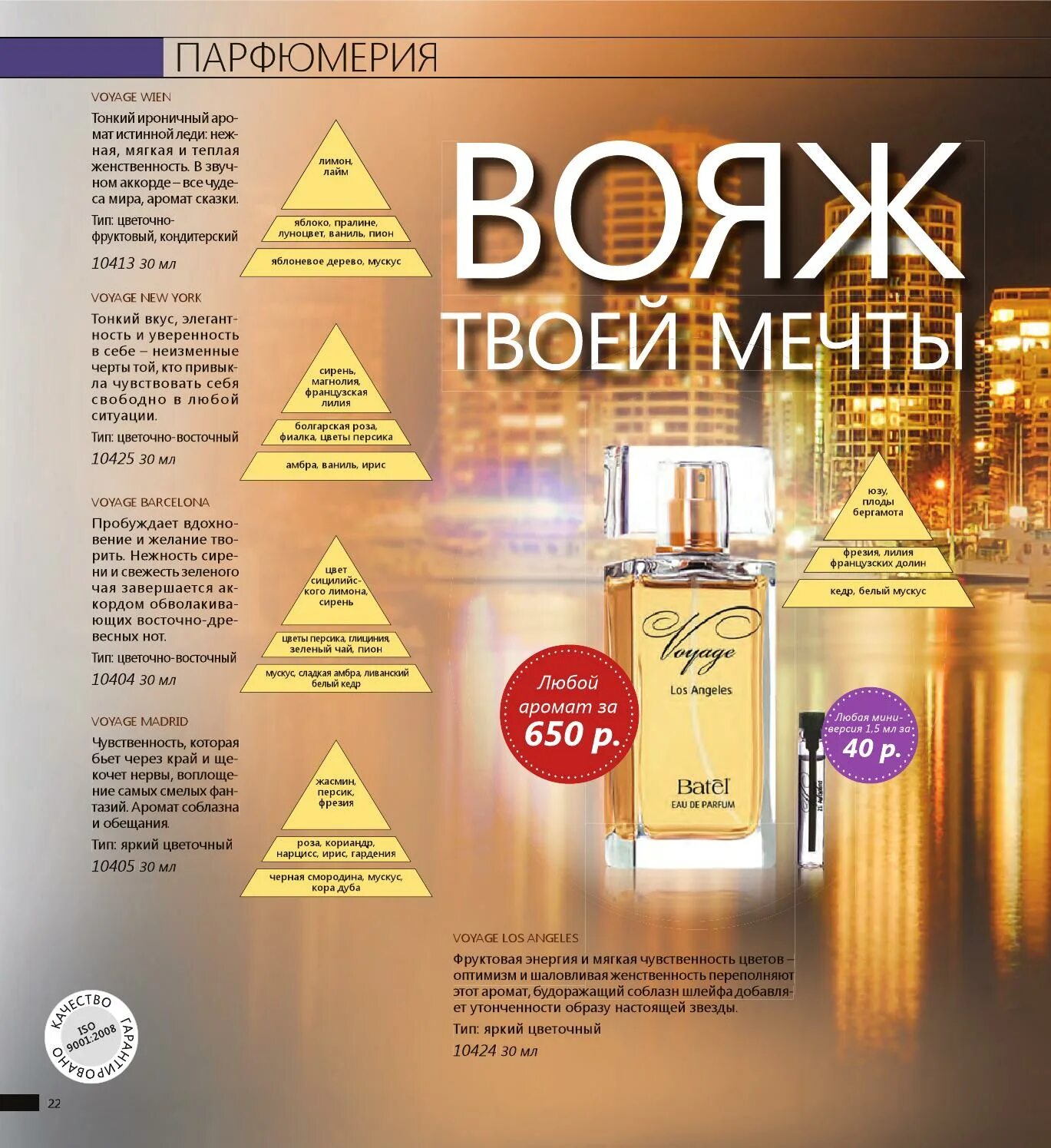 духи масляные вояж. Nautica voyage парфюм мужской. туалетная вода в парфюм вояж. парфюм вояж каталог товаров. парфюм вояж.