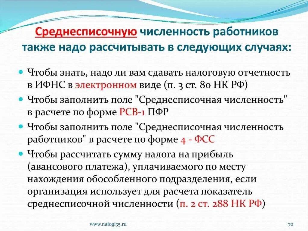 Входит ли в среднесписочную численность отпуск. Среднесписочная численность работников формула. Показатель среднесписочной численности. Формула расчета среднесписочной численности работников за год. Формула среднесписочной численности работников за год.