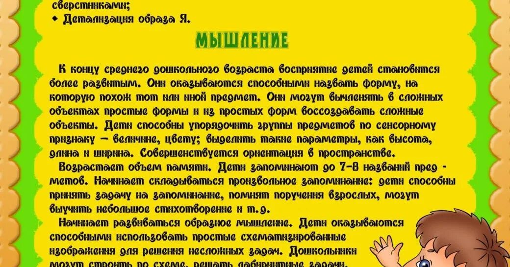 Консультация для родителей 4-5 лет. Возрастные особенности детей 4-5 лет. Памятка возрастные особенности детей 4-5 лет. Возрастные особенности детей 5 лет.