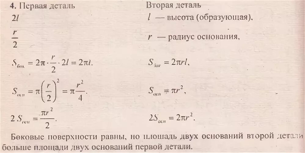 две цилиндрические детали покрываются слоем. цилиндр задачи с решением. две цилиндрические детали покрываются слоем. две цилиндрические детали покрываются слоем. безфланцевое соединение секций насоса внн 2а.
