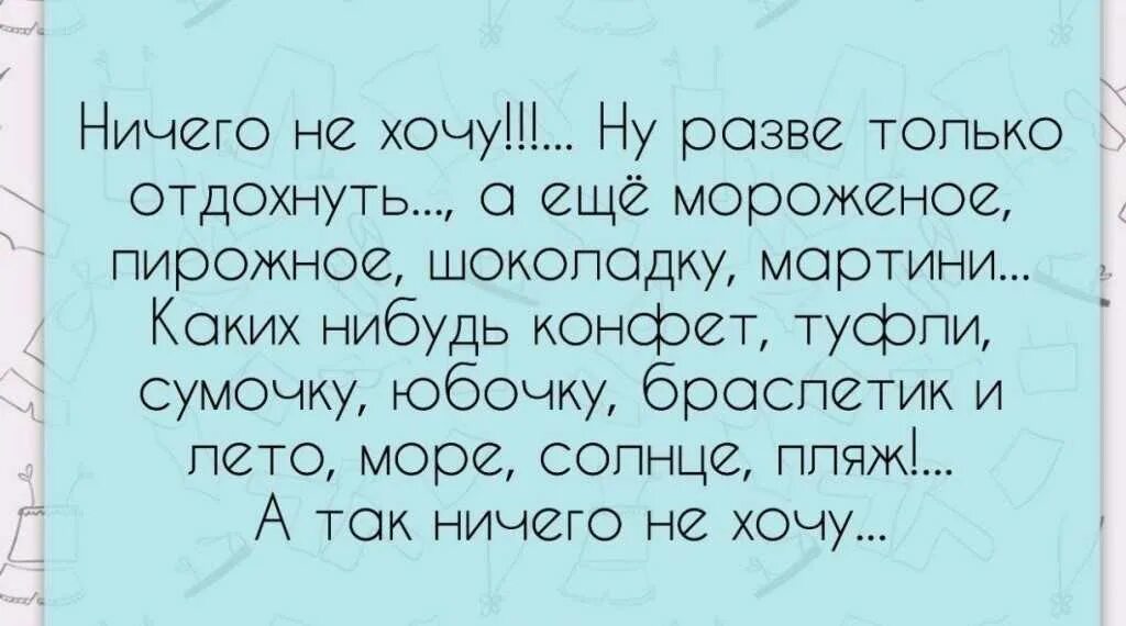 Состояние ничего не хочу. Ничего не хочется делать. Состояние ничего не хочется. Ничего не хочется делать апатия. Не хочу ничего делать.