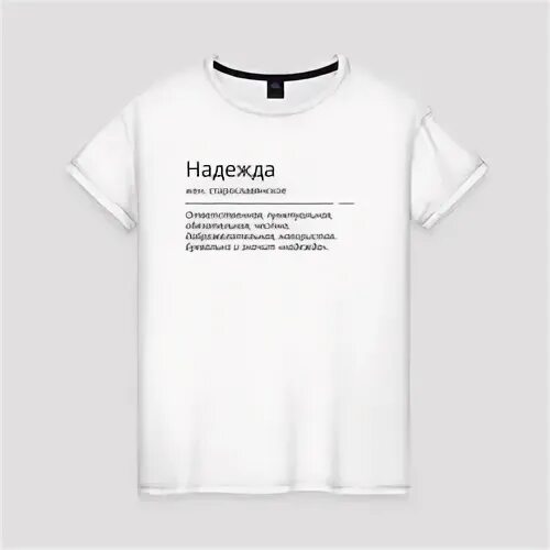 Надеялся значение. Надеялся значение