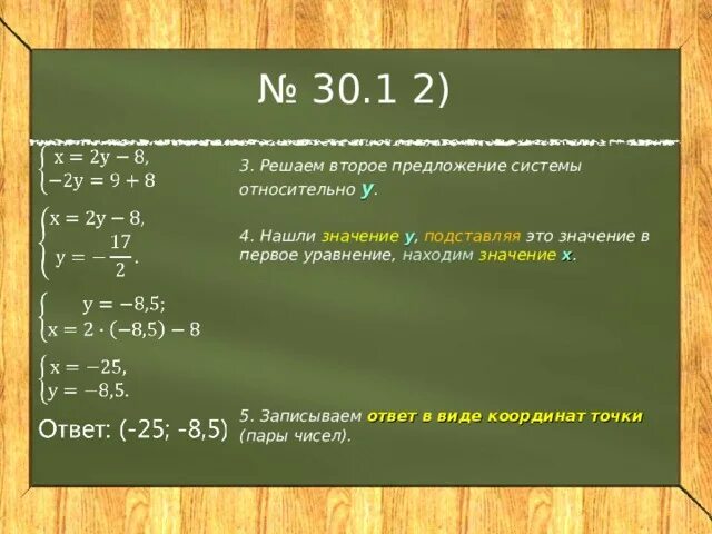 Решить неравенство методом систем. Решение систем неравенств методом подстановки. решение неравенств методом подстановки. как решать систему неравенств методом подстановки. как решать системы неравенств способом подстановки.