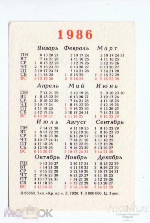 Календарь 1986г по месяцам. Календарь 1986 года. Календарь июнь 1986 года. Производственный календарь 1986. 1986 год по месяцам