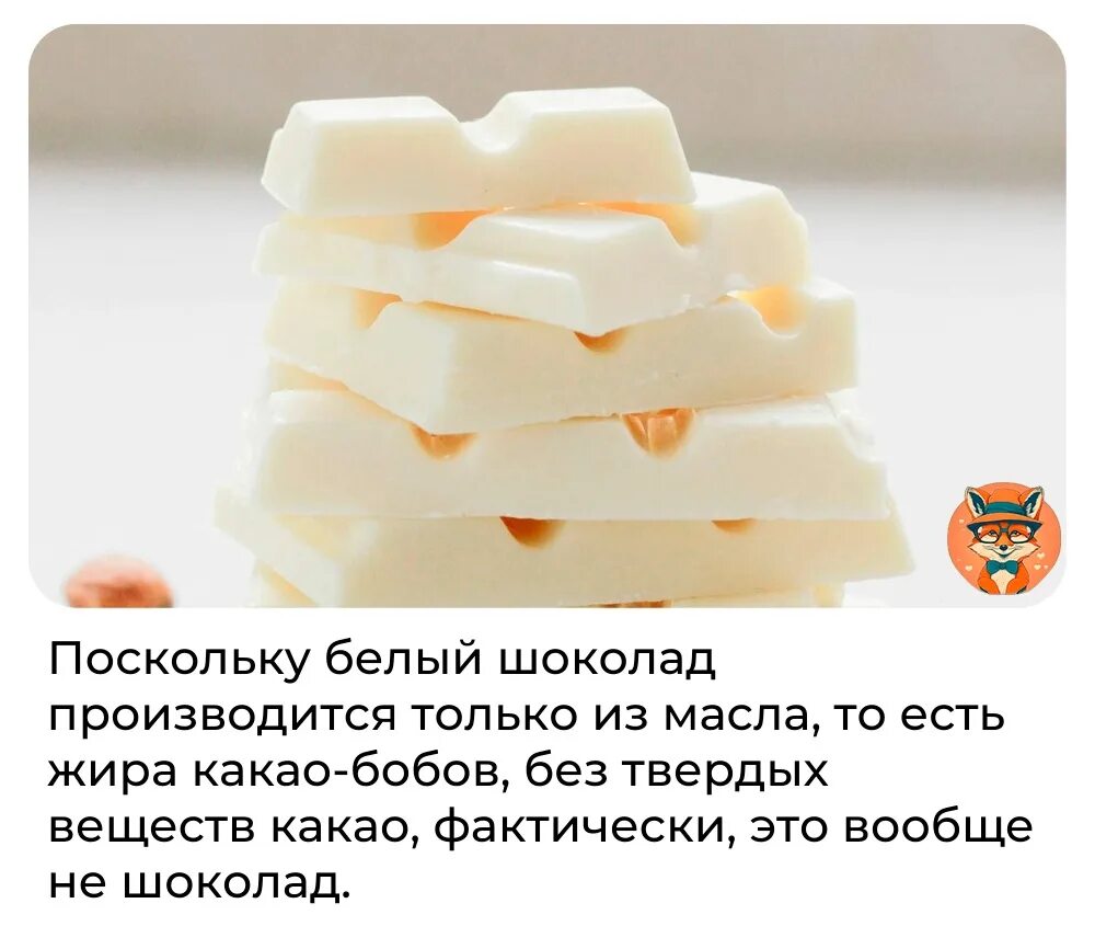 Белый шоколад. Белый шоколад есть какао. Белый шоколад есть какао. Воздушный белый пористый. Белый шоколад.