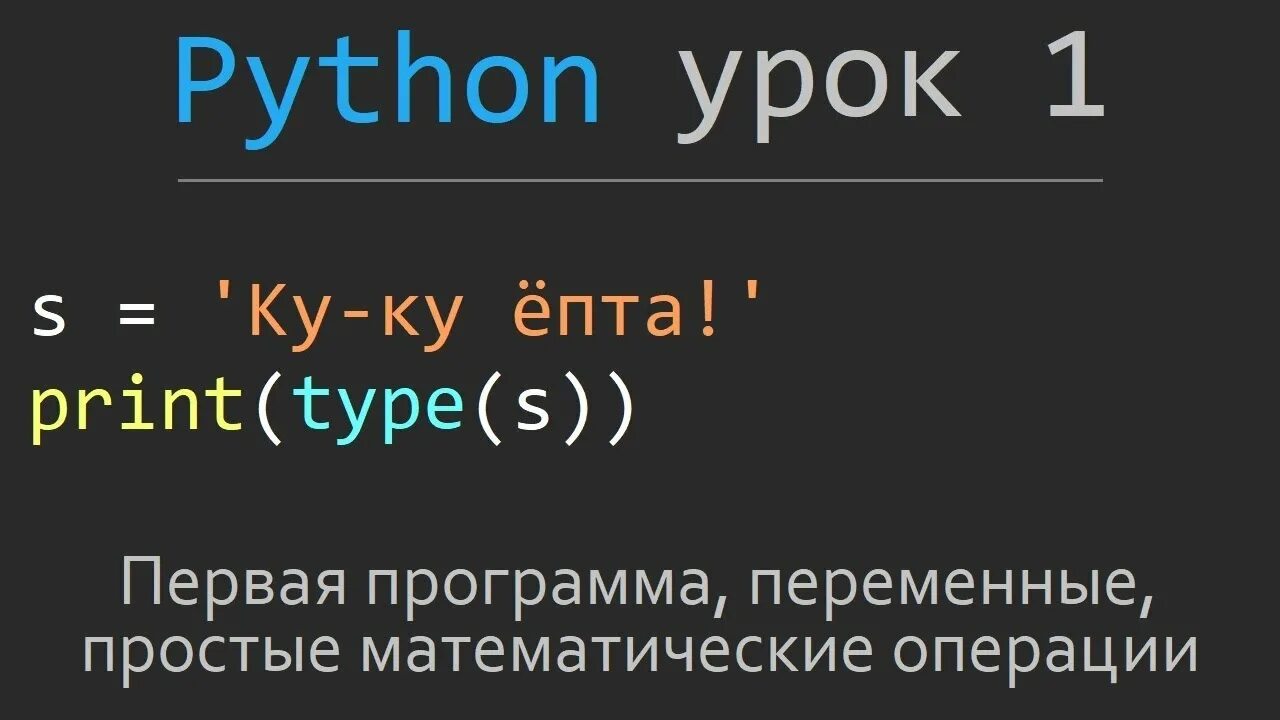 Пайтон математические операции. Арифметические операции в питоне. Операции в питоне. Математические операции в Python.