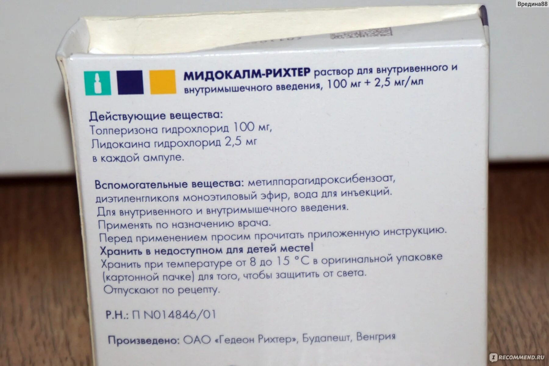 Уколы от спины мидокалм. Мидокалм Гедеон Рихтер. Таблетки при боли в спине мидокалм. Уколы для спины мидокалм. Мидокалм Рихтер ампулы.