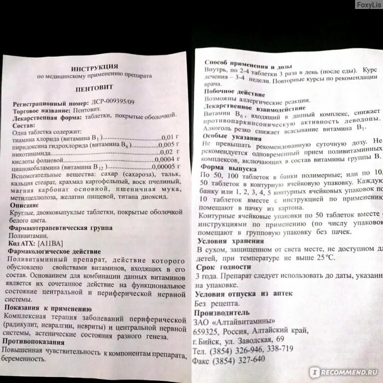 Пентовит инструкция по применению взрослым отзывы