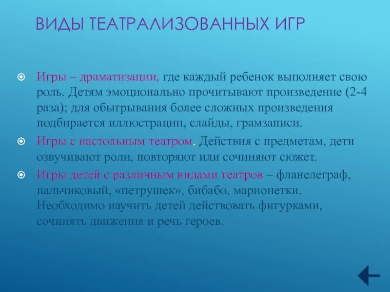 Виды театральной игры