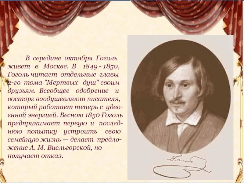 Гоголь слайды для презентации. 1849-1852 Год Гоголь события. Сколько прожил Гоголь.