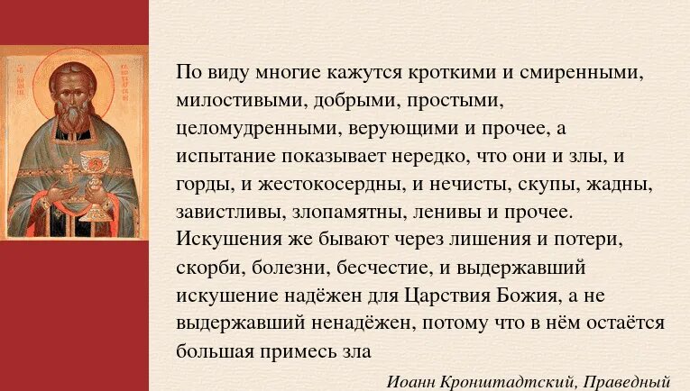 Святые отцы о причастии. О важности причастия святые отцы. Добродетели человека.