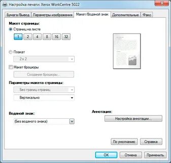 Сканирование настроено