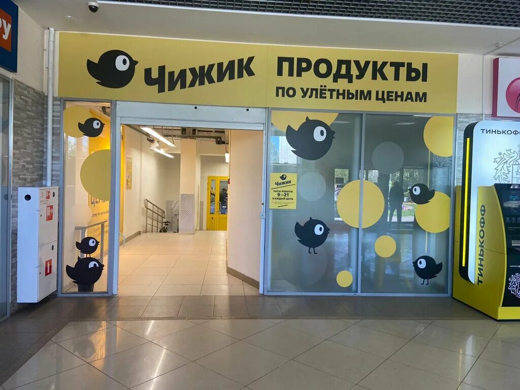 чижик акции. чижик магазин каталог. чижик балашиха каталог товаров. чижик балашиха каталог товаров. чижик магазин товары.