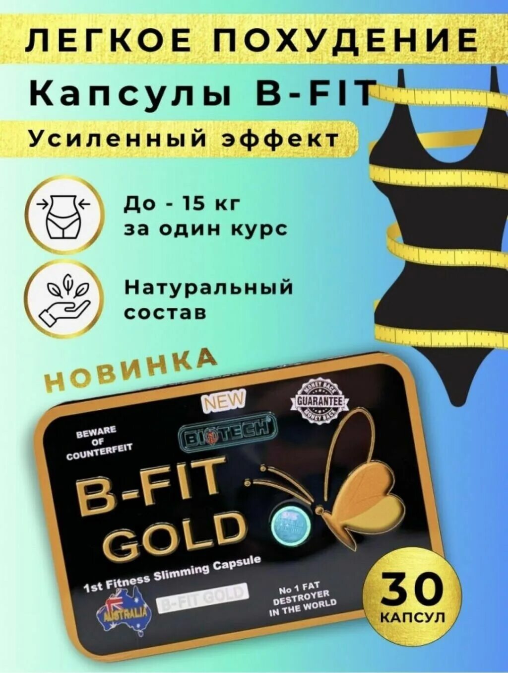 B Fit капсулы. B Fit капсулы для похудения. Капсулы для похудения БИФИТ Голд. Би фит 36 капсулы. Ооо би фит