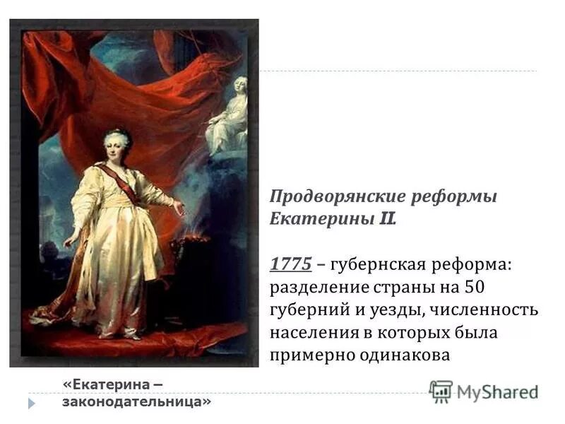 Тенденции правления екатерины 2. Просветительские идеи екатерины 2. Служивое дворянство это. Золотой век российского дворянства. Дворянство привилегированное сословие.