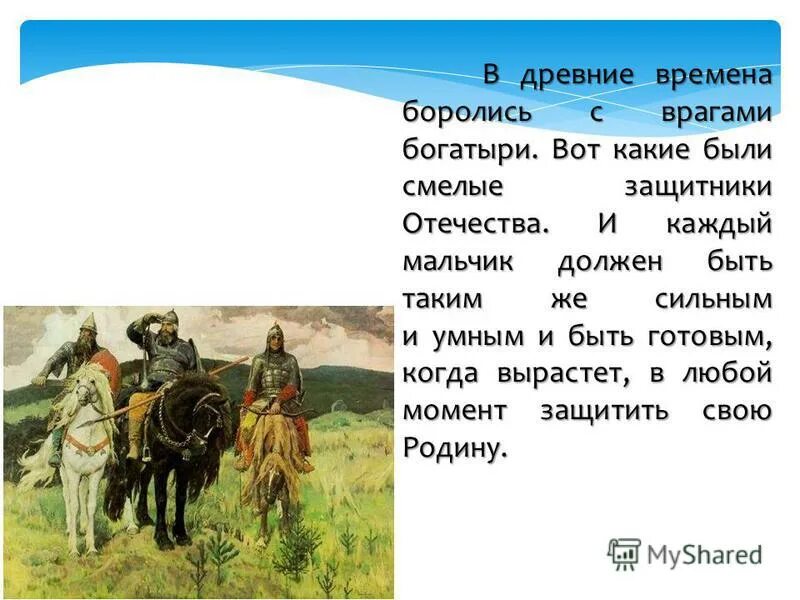 Налетел богатырь на вражеское. Былины краткие для детей. Налетел богатырь на вражеское. Богатыри защитники отечества. Илья муромец презентация.