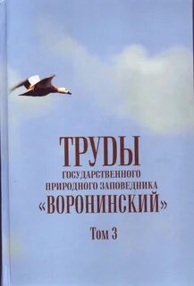 Заповедник книга
