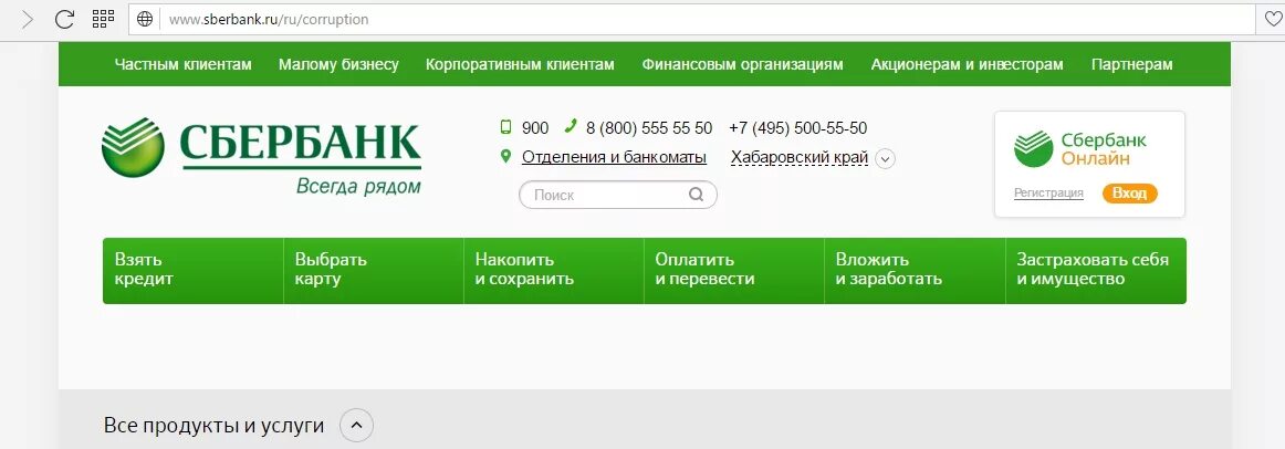 Номер сбербанка 8 800. Номер Сбербанка 8800. Сбербанк частным клиентам. Сбербанк корпоративным клиентам.