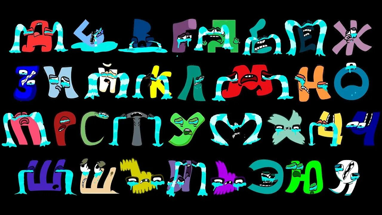 Alphabet lore universe. Алфавит lore. russian alphabet lore harrymations. ralr russian alphabet lore. russian alphabet lore а-я.