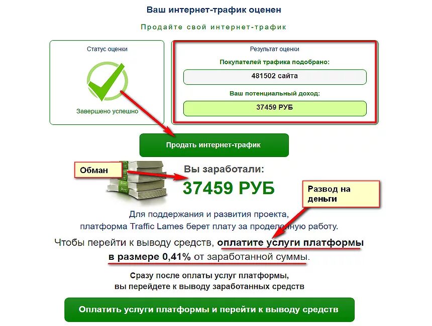 Что такое интернет трафик в телефоне