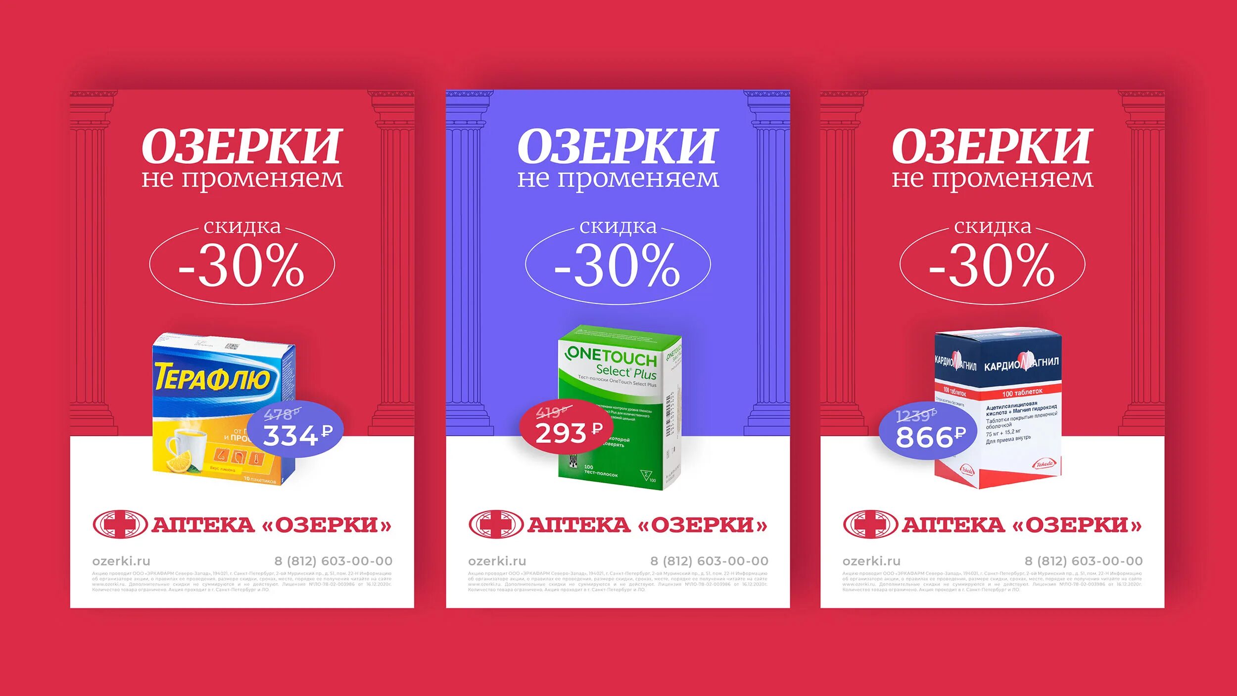 Озерки промокод. Промокод аптека Озерки. Озерки реклама. Озерко.