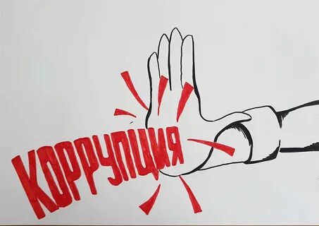 Видеоролик про коррупцию