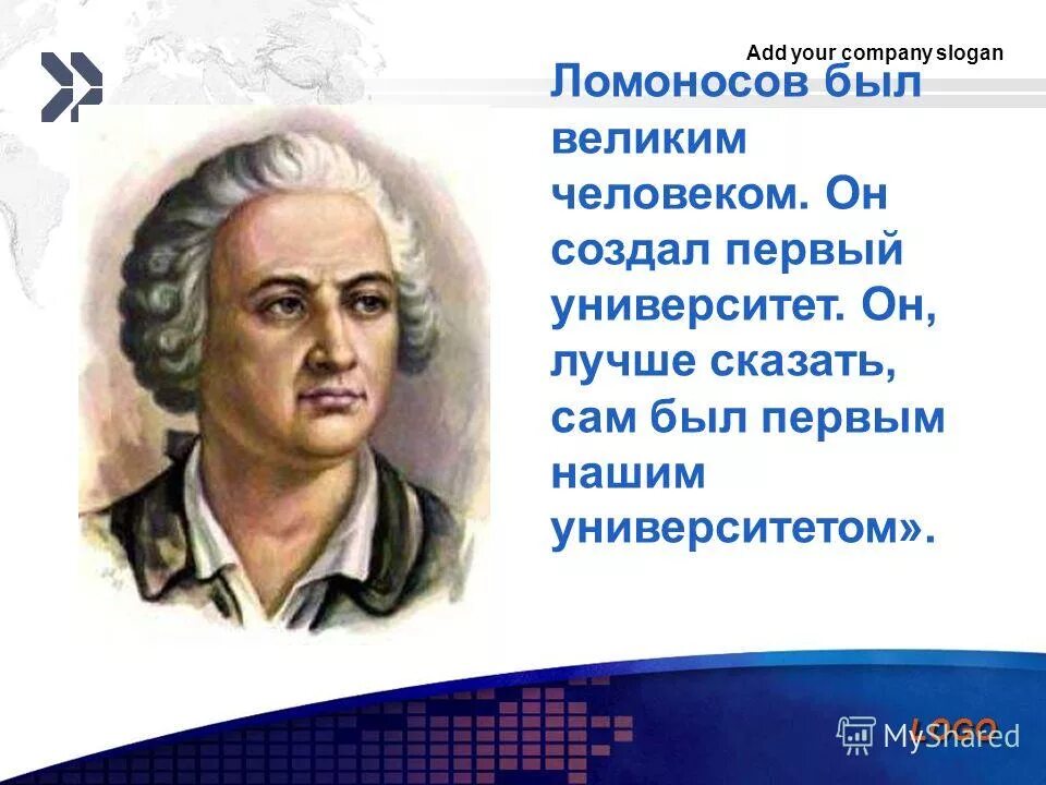 ломоносов михаил васильевич 310 лет со дня рождения. ломоносов был первым нашим университетом. ломоносов наш первый университет. ломоносов был первым человеком. ломоносов был первым человеком.