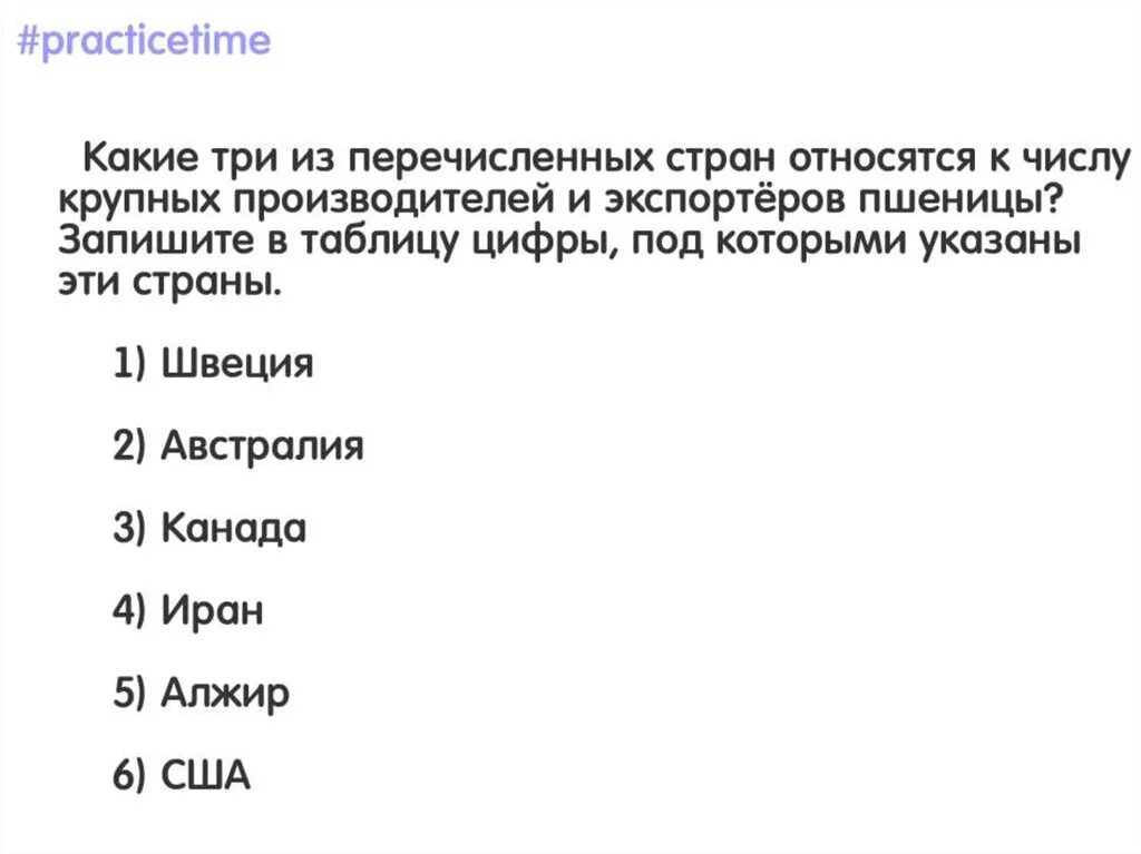 Ответ на перечислите страны команды. Какая из перечисленных стран является экспортером пшеницы. Какие три страны входят в число крупнейших экспортёров пшеницы?.