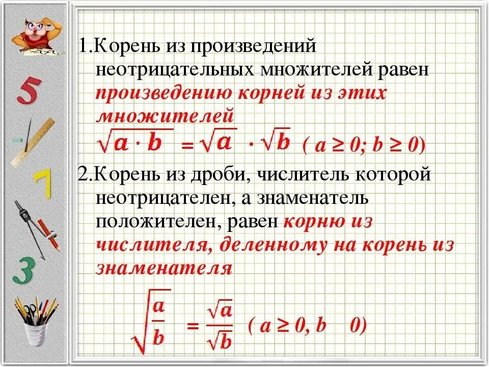 Формула извлечения корня из числа. Раскрытие квадратного корня формулы. Как вычислить квадратный корень из числа 3. Извлечение квадратного корня степени.