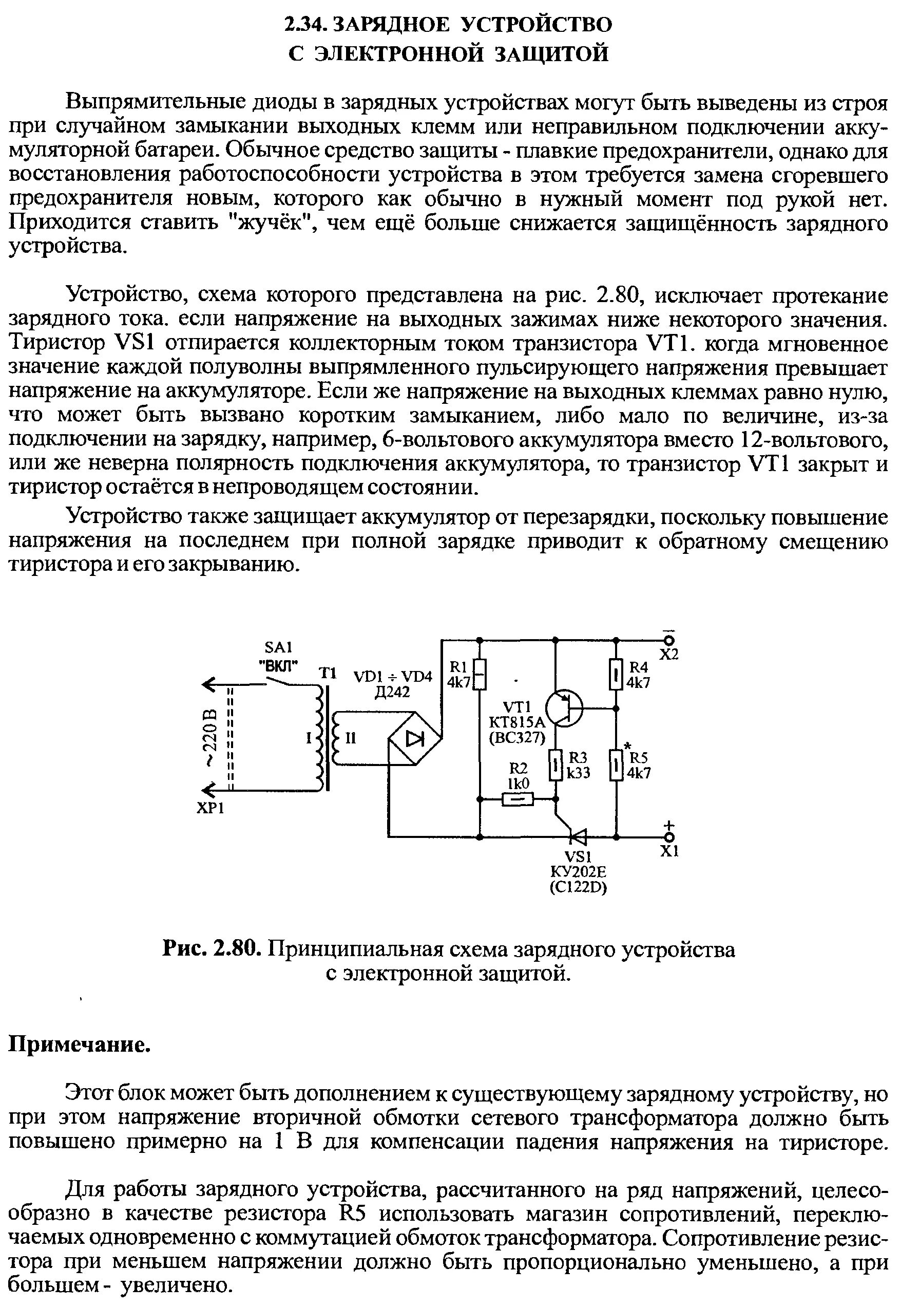 Зарядное устройство для авто зарядка аккумуляторов схема. Схемы ЗУ для автомобильного аккумулятора своими руками на тиристорах. Схема зарядного устройства для автомобильного АКБ на тиристорах. Простая схема автомобильной зарядки. Простейшее зарядное устройство для автомобильного аккумулятора