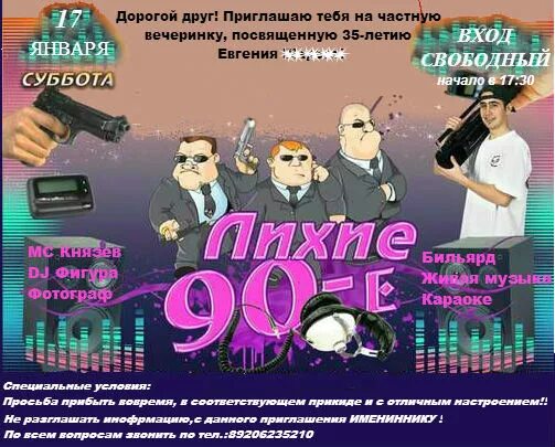 Д д и м х текст. Пригласительные на день рождения в стиле 90-х. Пригласительные на вечеринку в стиле 90-х. Приглашение на день рождения в стиле 90. Пригласительные на день рождения в стиле 90.