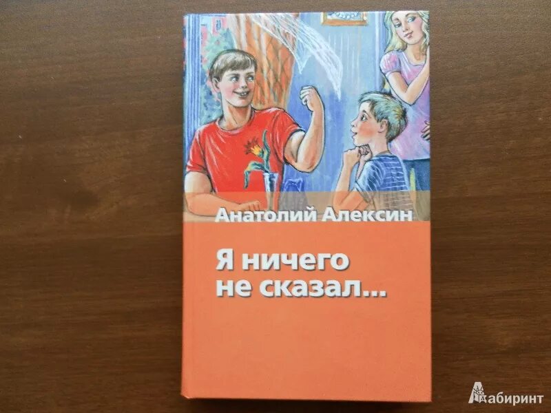 Произведение Анатолия Алексина. Алексин неправда