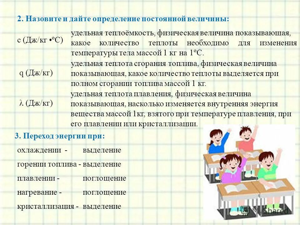 Какая энергия выделяется при нагревании. При охлаждении энергия выделяется или поглощается. при нагревании теплота поглощается или выделяется. при плавлении энергия поглощается или выделяется. выделение энергии при остывании.