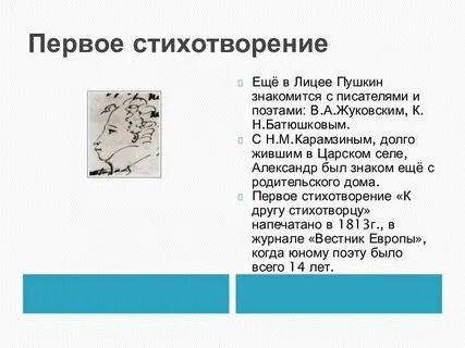 Самый большой стих пушкина