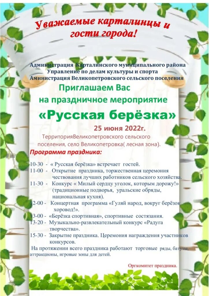Отчет день русской березы. Отчет день русской березы. День березы 11 апреля картинки. 11 апреля береза. День русской березки в детском саду.
