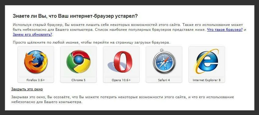 Старый браузер. Internet Explorer не поддерживается. Список всех браузеров для компьютера. Браузеры зачем. Устаревшая версия браузера