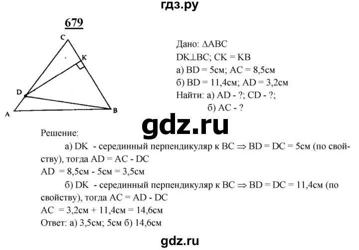 Геометрия 9 класс атанасян номер 679. 679 Геометрия 8 класс Атанасян. Геометрия 7-9 класс Атанасян 679. Решение №678 геометрия 8 Атанасян.