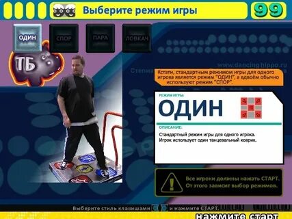 Играй 1 режим